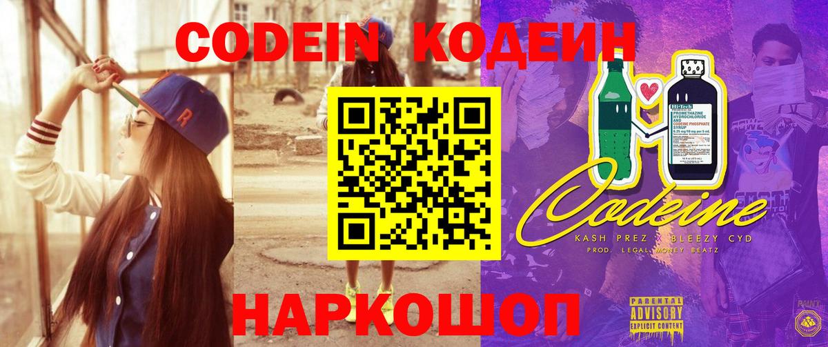 Кодеиновый сироп Lean Purple Drank  Кодеиновый сироп Lean напиток Lean (лин)  Вход с VPN  Сорочинск 