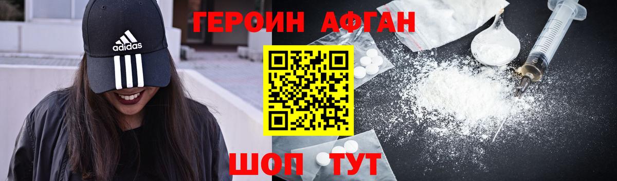 Героин Heroin Сорочинск