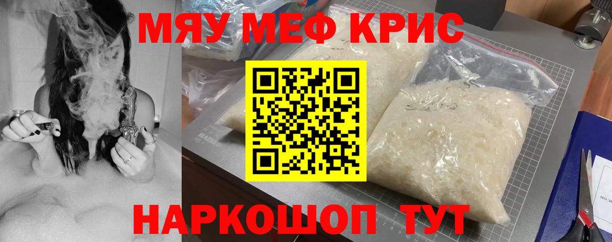 Мефедрон мука Сорочинск